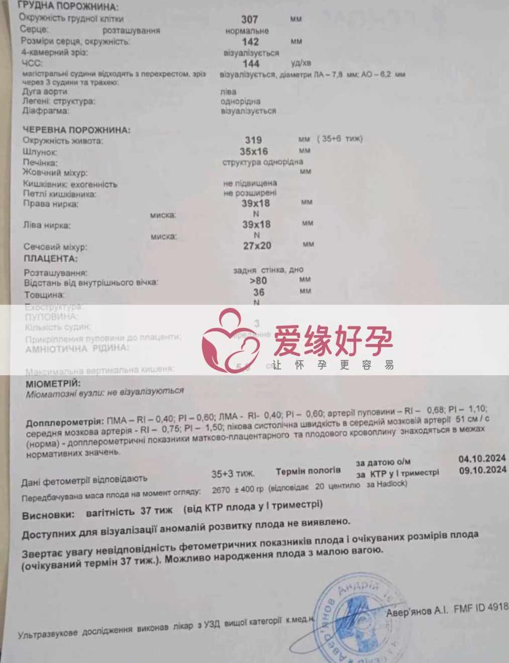 乌克兰代孕代母孕35周产检顺利通过！