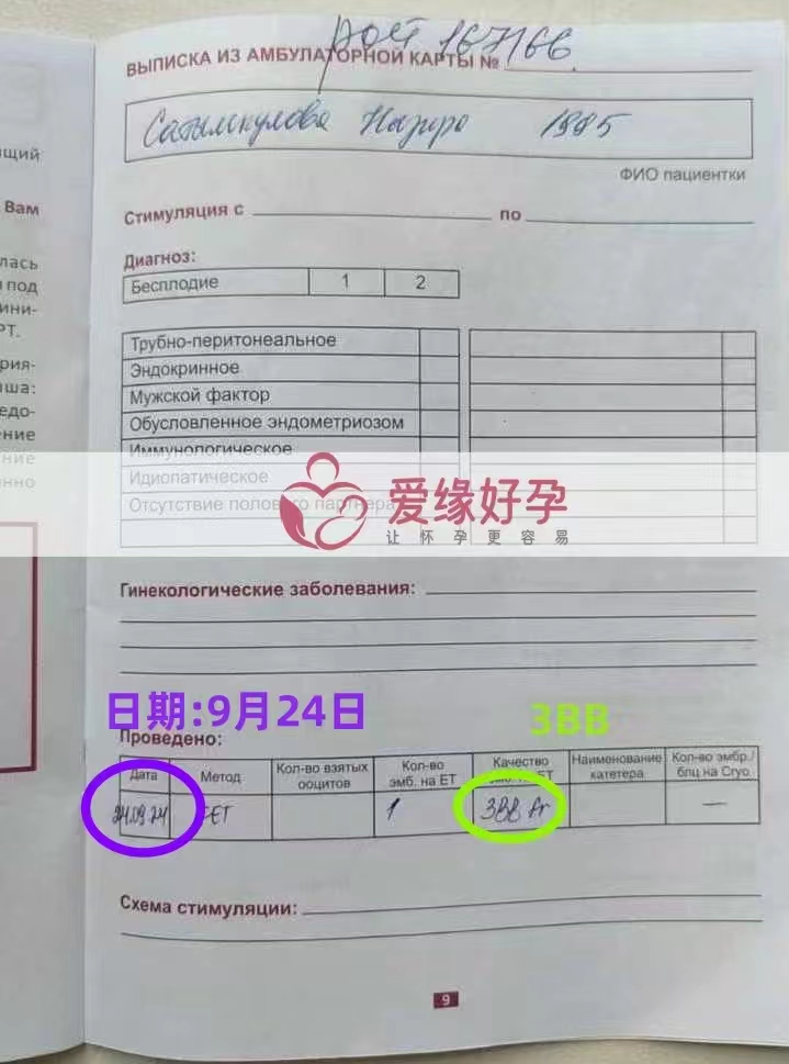 哈萨克斯坦代孕代母在哈萨克斯坦irm医院顺利完成移植。