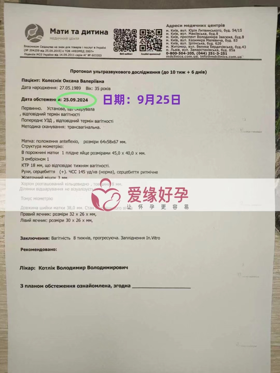 乌克兰代孕代母孕8周产检顺利通过