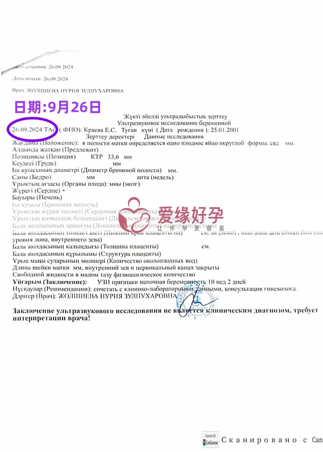格鲁吉亚代孕代母孕10周产检顺利通过
