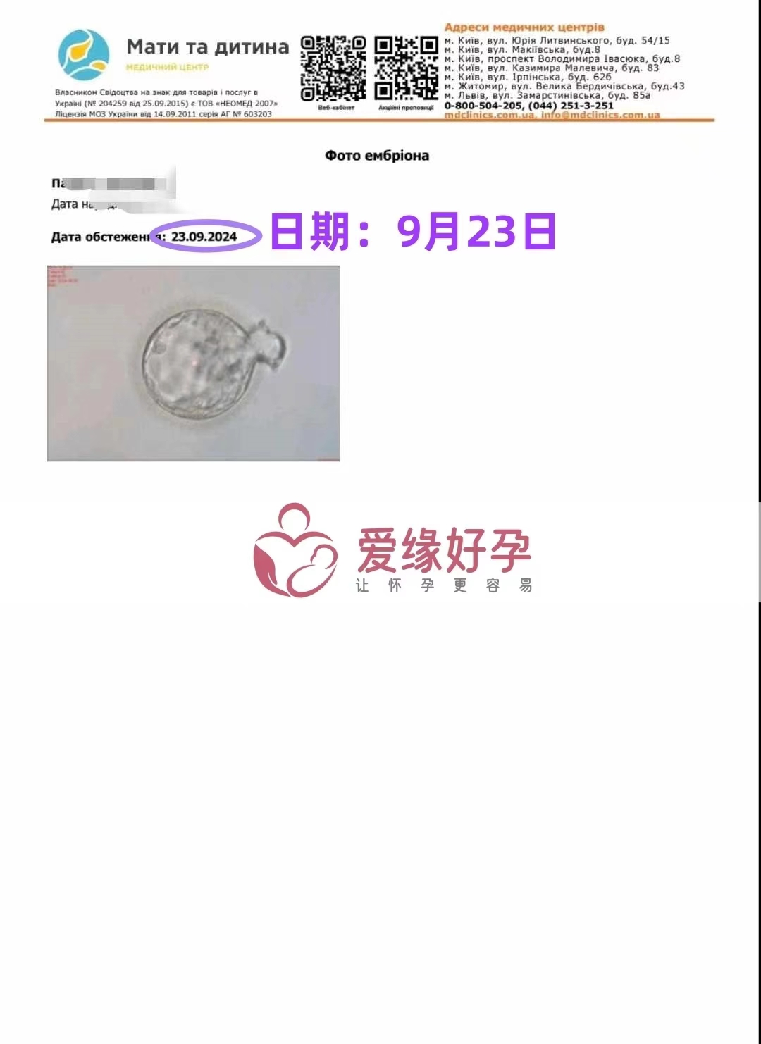 乌克兰代孕代母在乌克兰MC医院顺利完成移植