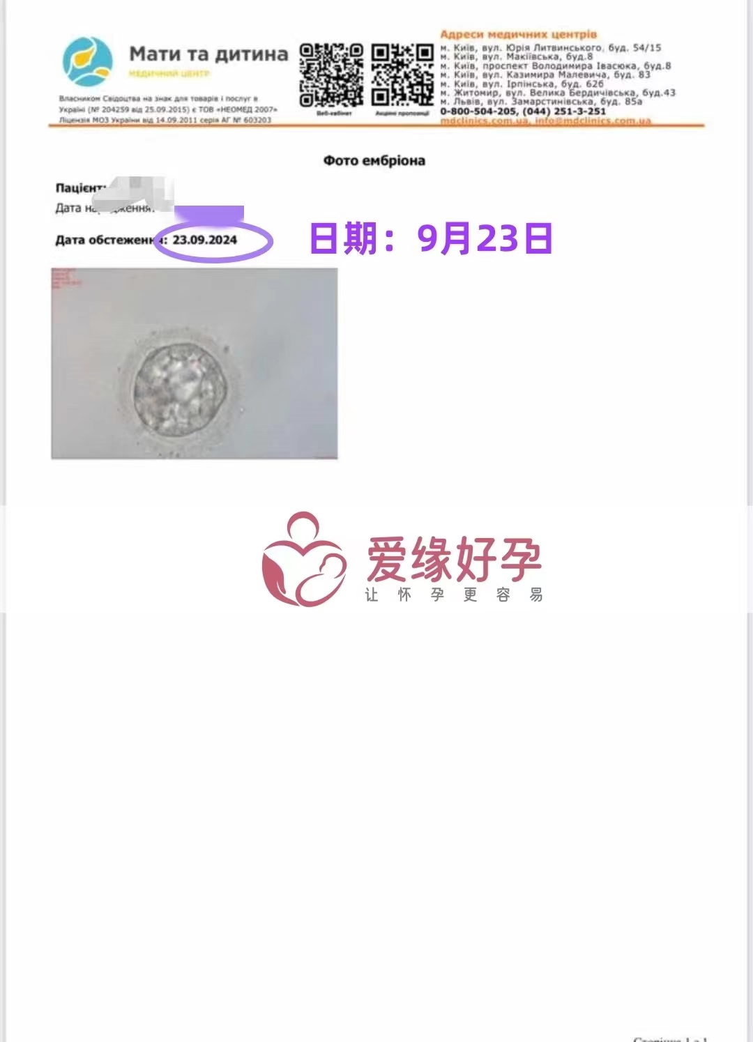 乌克兰代孕代母在乌克兰MC医院顺利完成移植