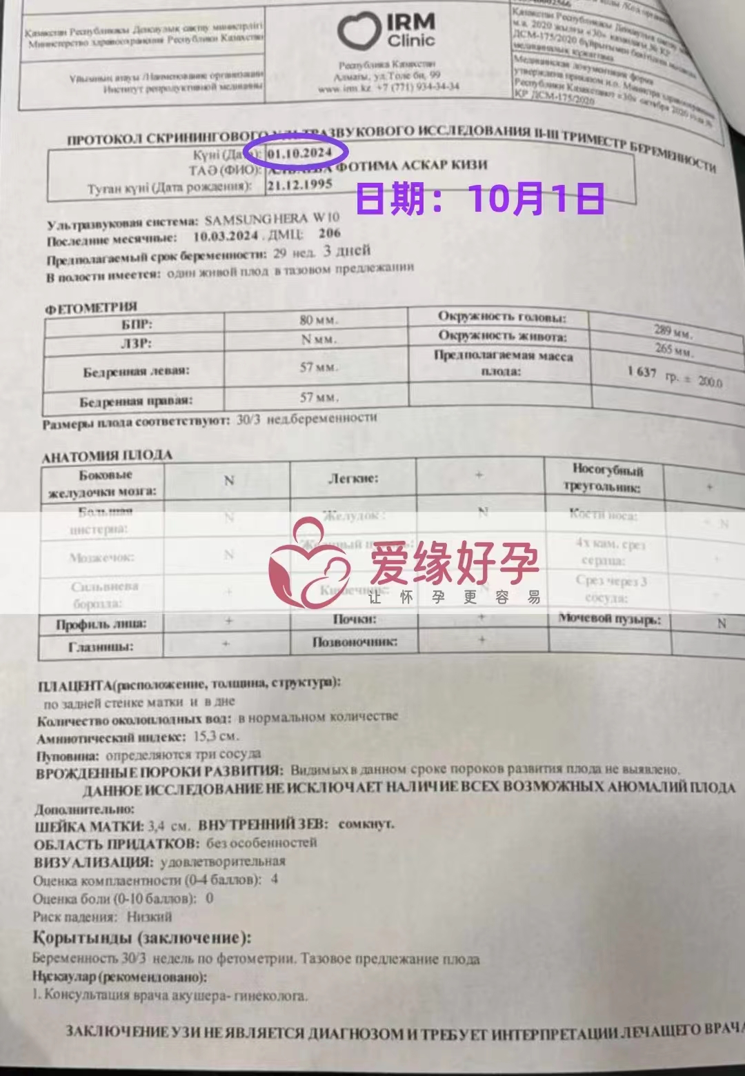 哈萨克斯坦代孕代母孕29周产检顺利通过