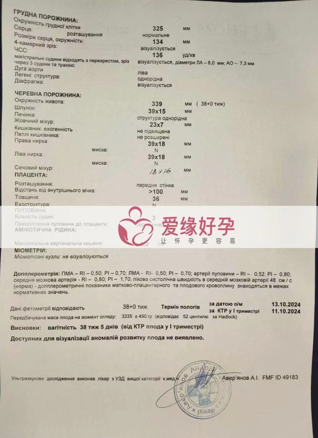 乌克兰代孕代母孕28周产检顺利通过