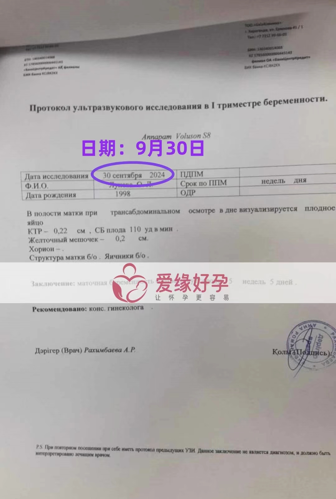 哈萨克斯坦代孕代母第一次B超顺利通过