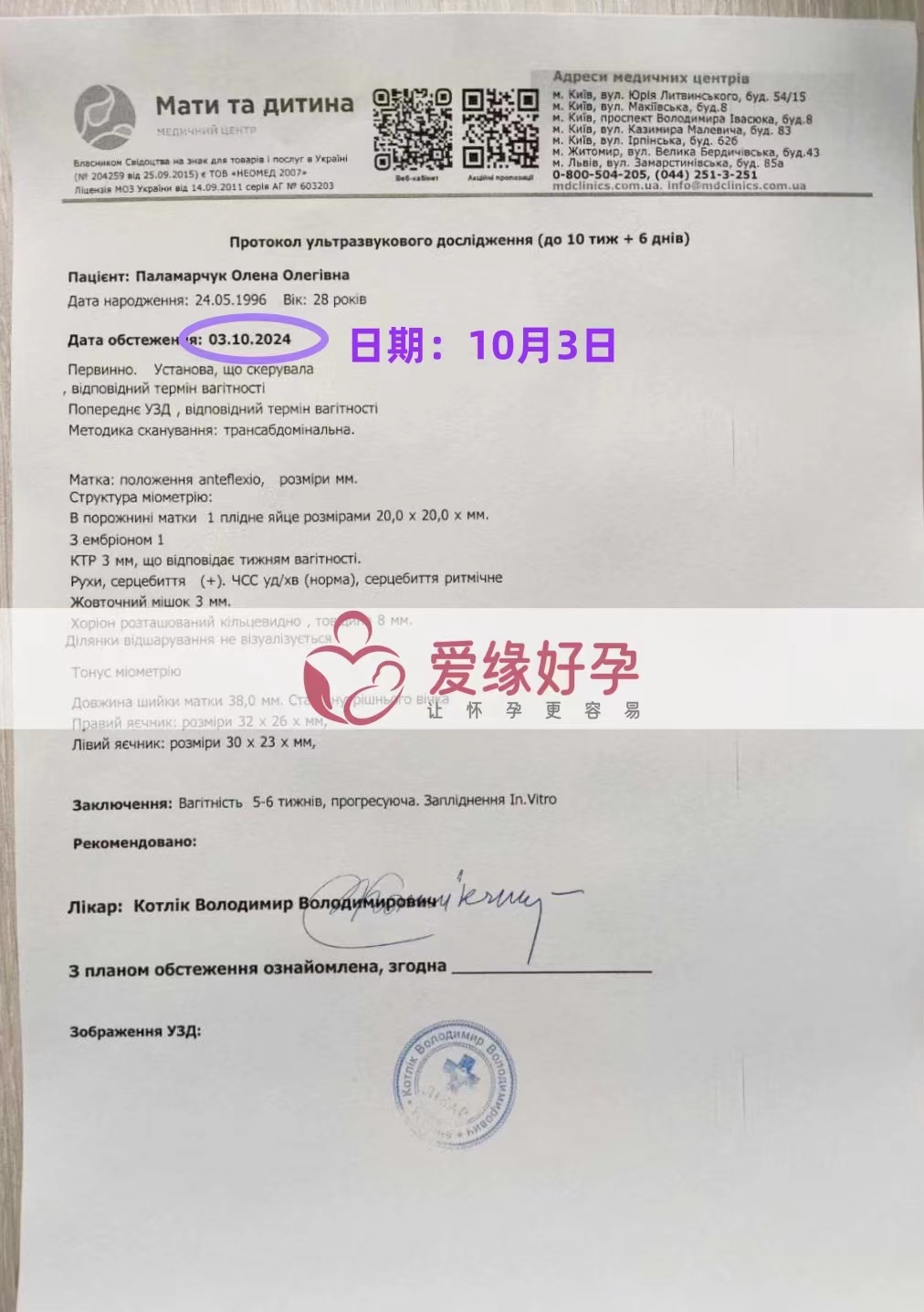 乌克兰代孕代母孕30周产检顺利通过