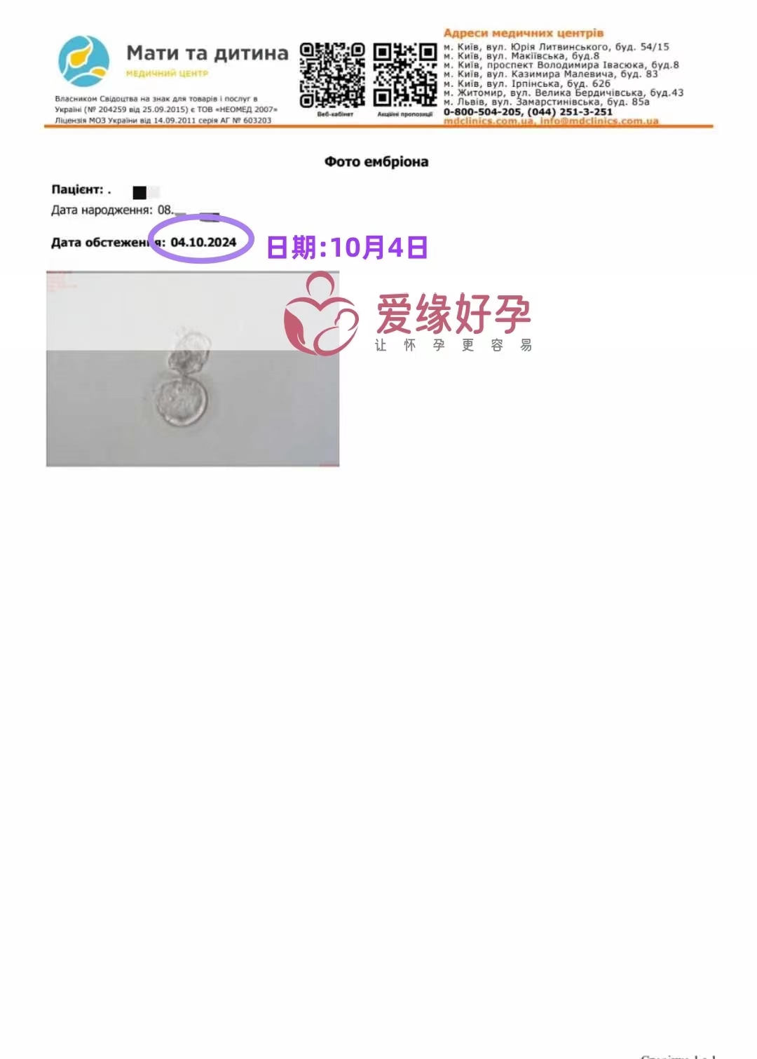 乌克兰代孕代母顺利完成移植