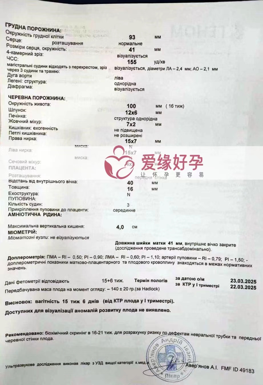 乌克兰代孕代母孕16周产检顺利通过