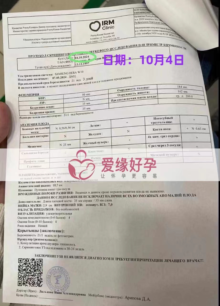 哈萨克斯坦代孕代母孕21周产检顺利通过
