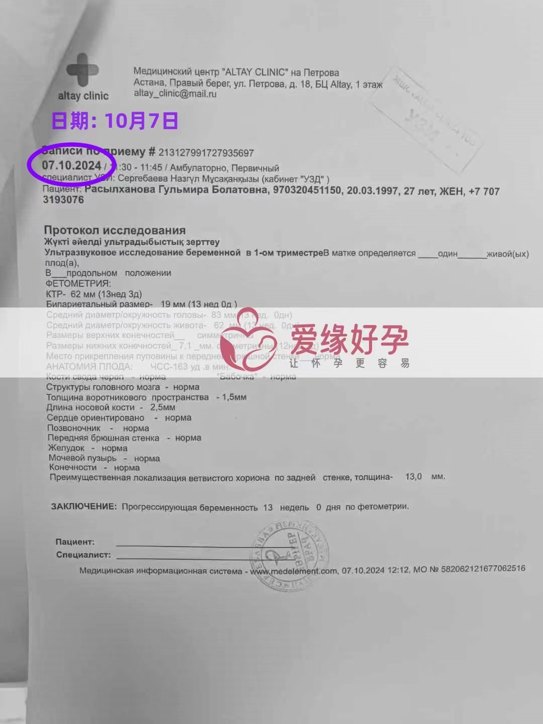 哈萨克斯坦代孕代母孕13周产检顺利通过