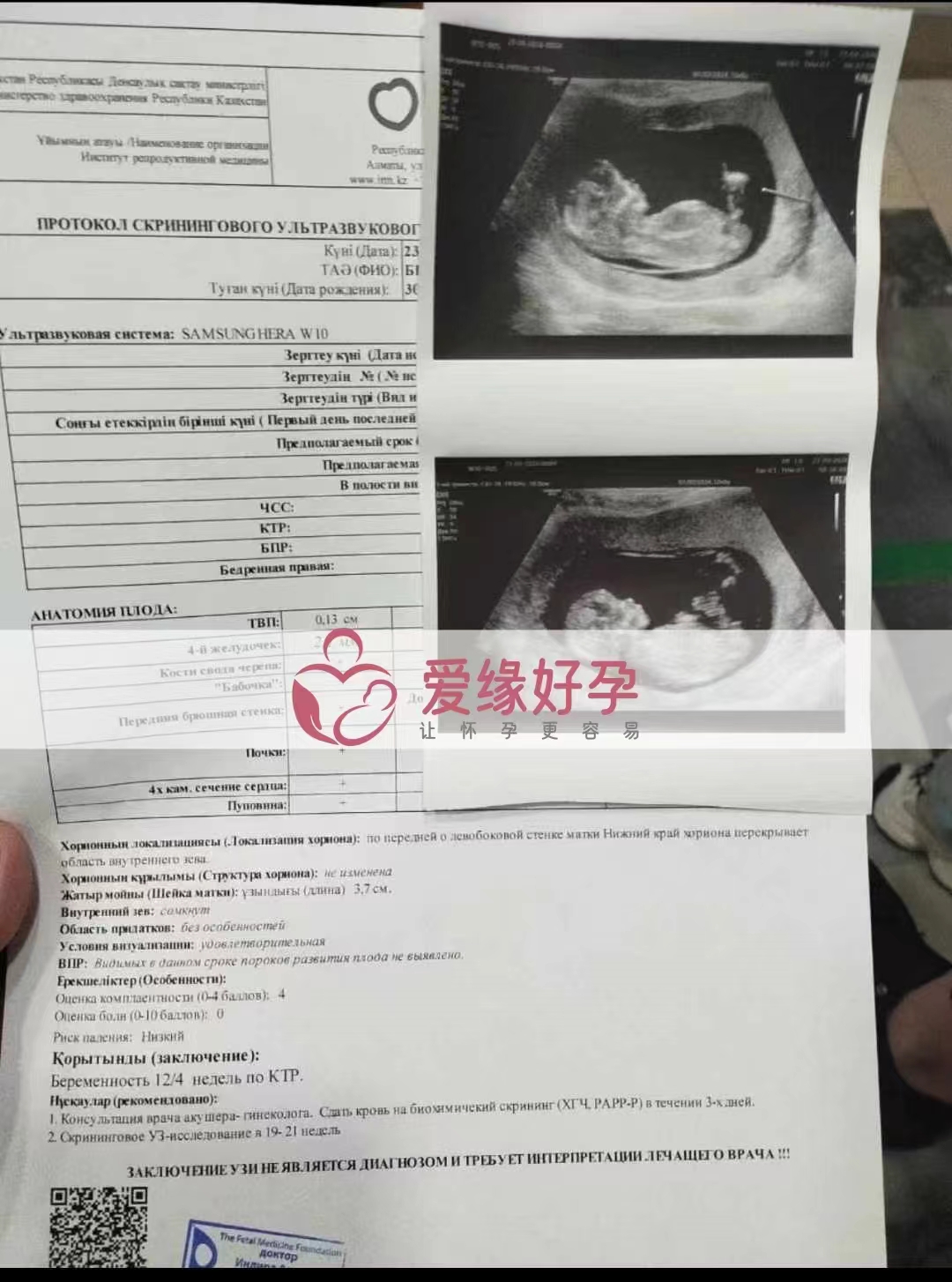 哈萨克斯坦代孕代母孕12周产检顺利通过