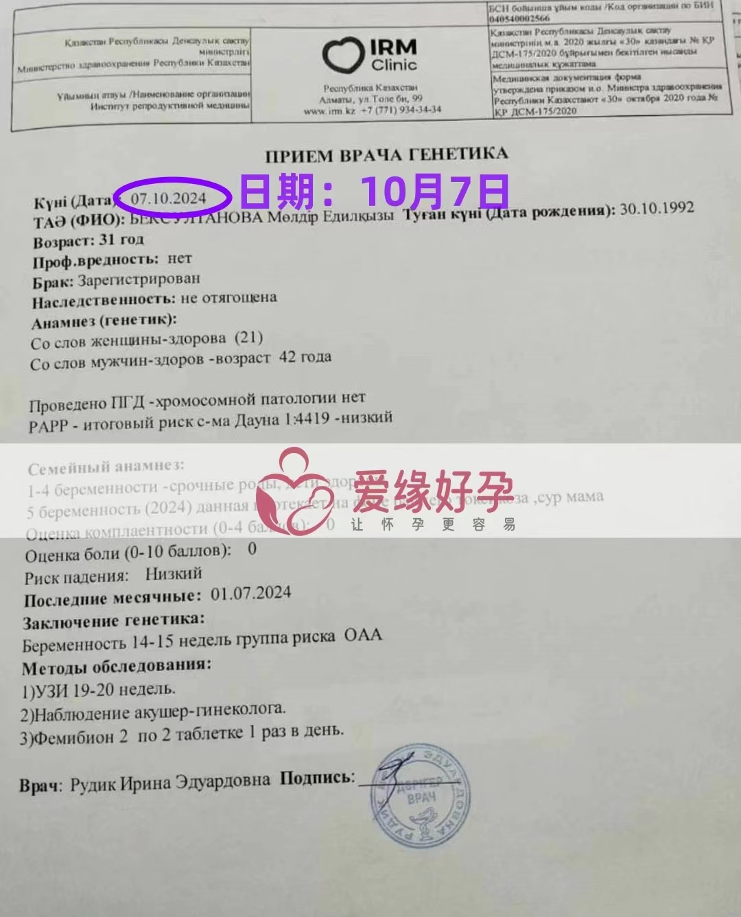哈萨克斯坦代孕代母孕12周产检顺利通过