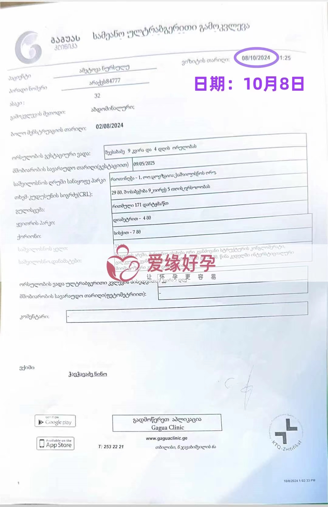 格鲁吉亚代孕代母孕9周产检顺利通过