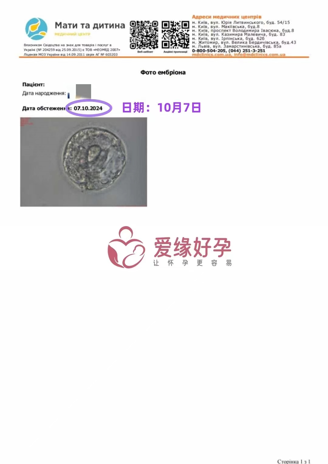 乌克兰代孕代母移植了一颗运自美国的囊胚