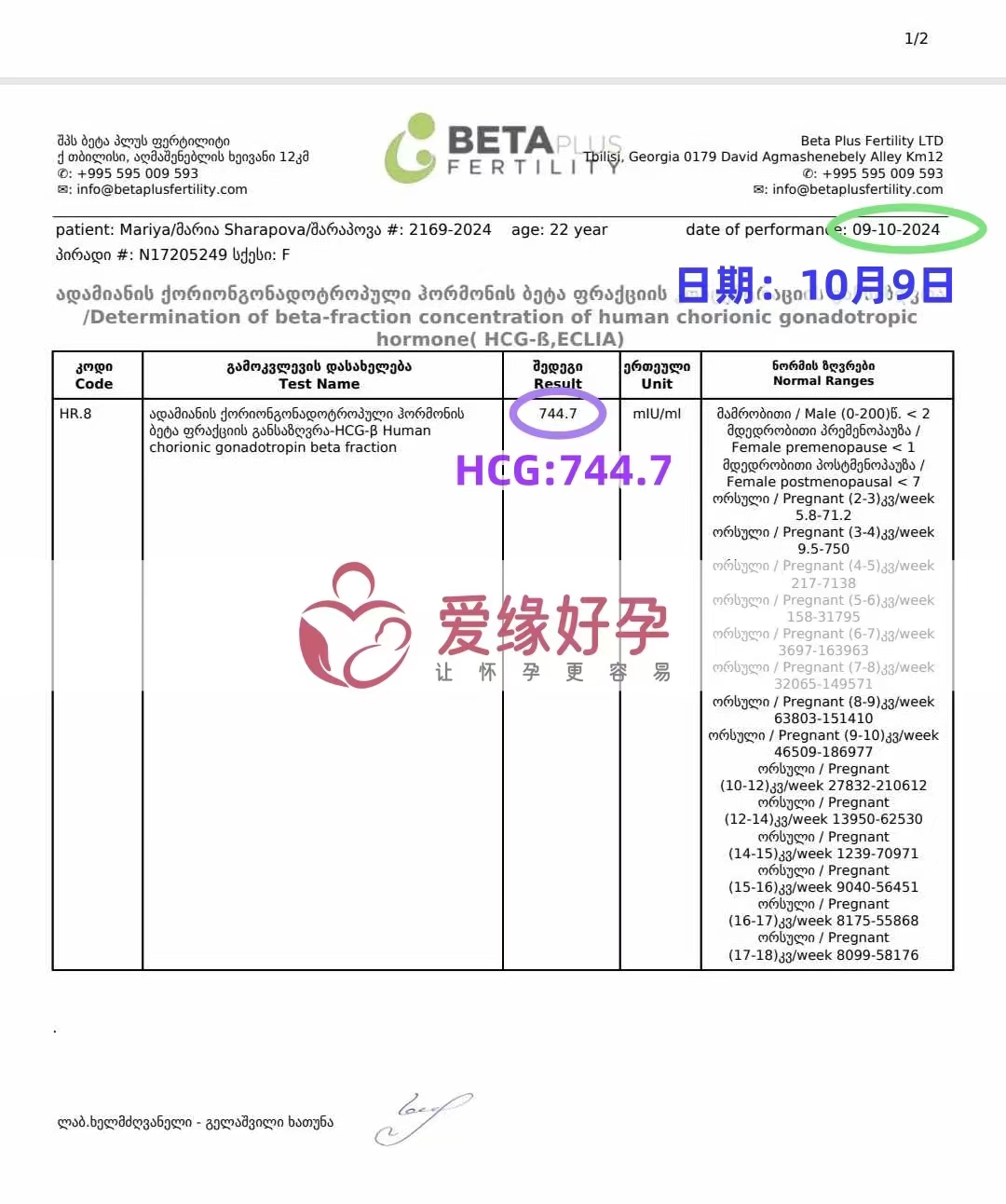 格鲁吉亚又一代孕代母验孕成功