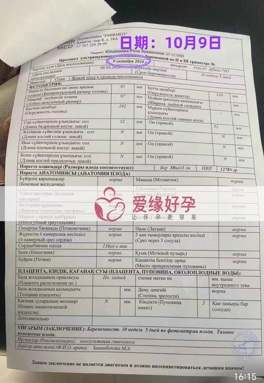 哈萨克斯坦代孕代母孕30周产检顺利通过