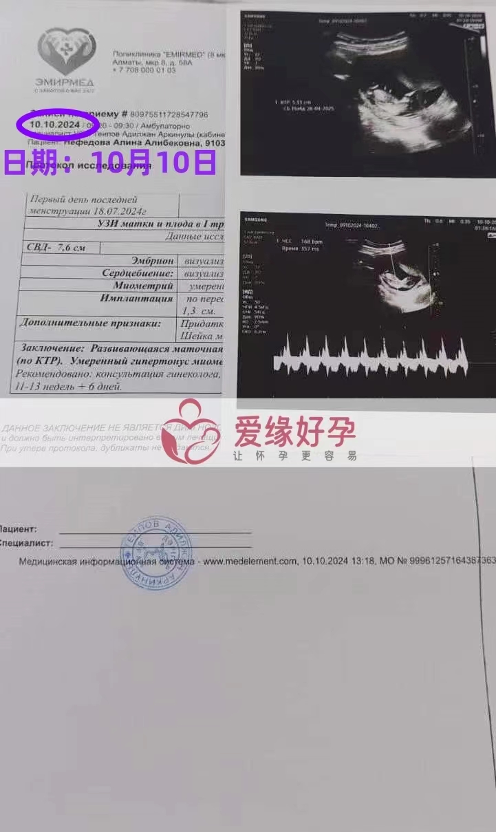 格鲁吉亚代孕代母孕14周产检顺利通过