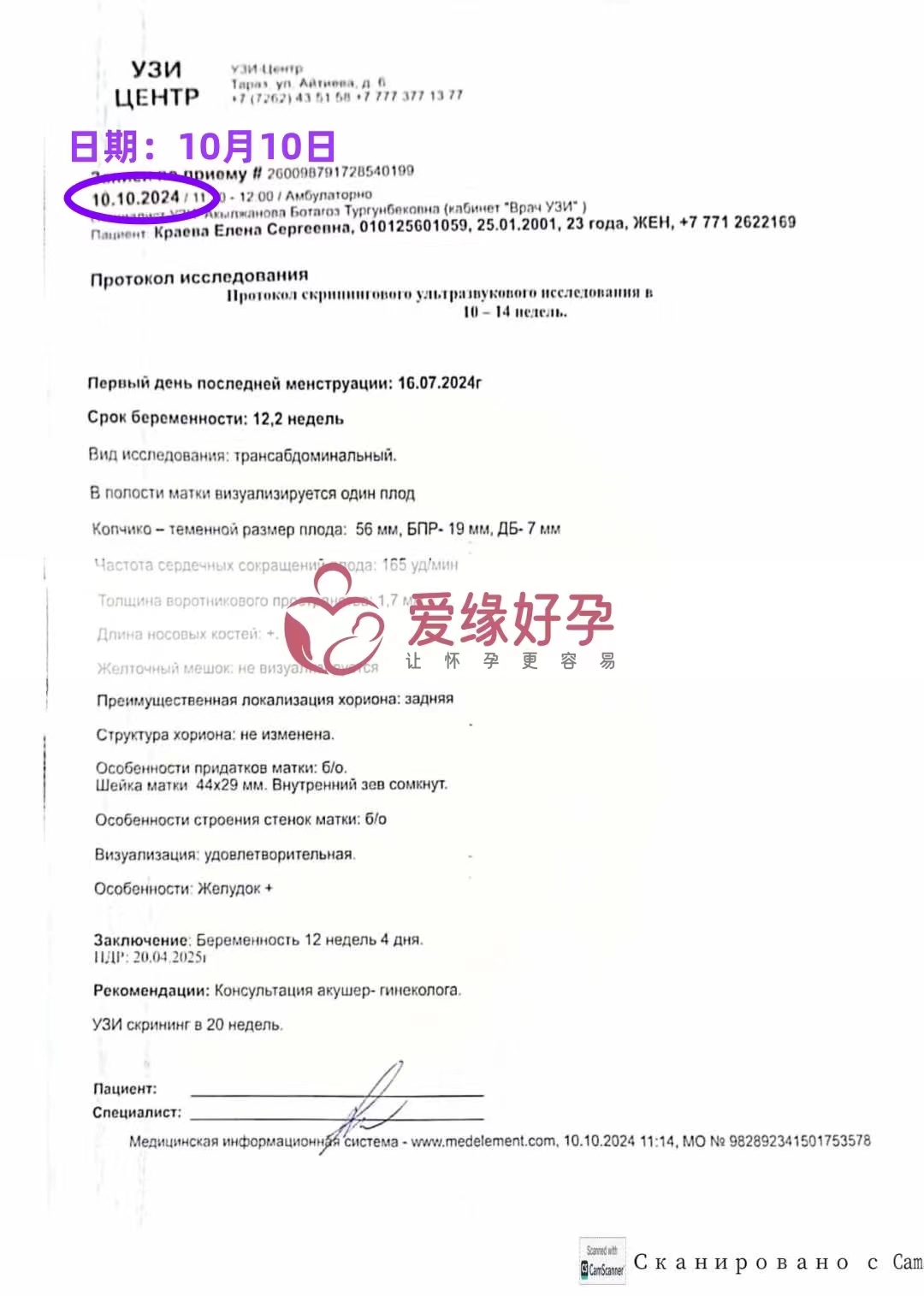 格鲁吉亚代孕代母12周产检顺利通过