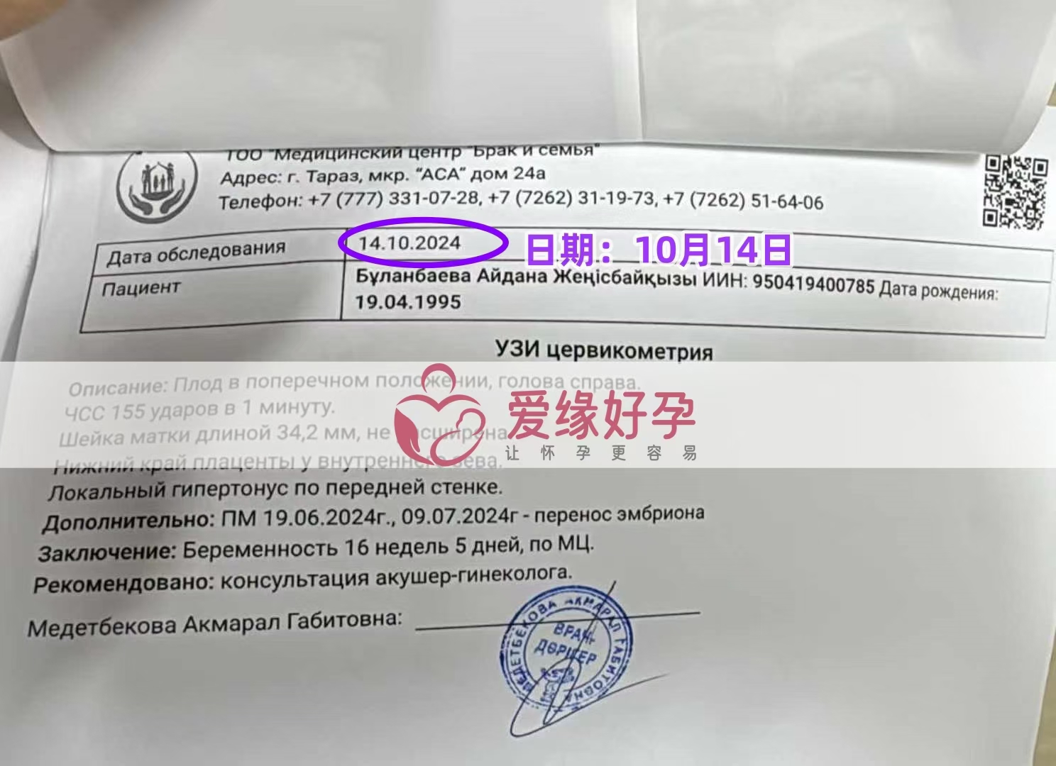 哈萨克斯坦代孕代母孕16周产检顺利通过。