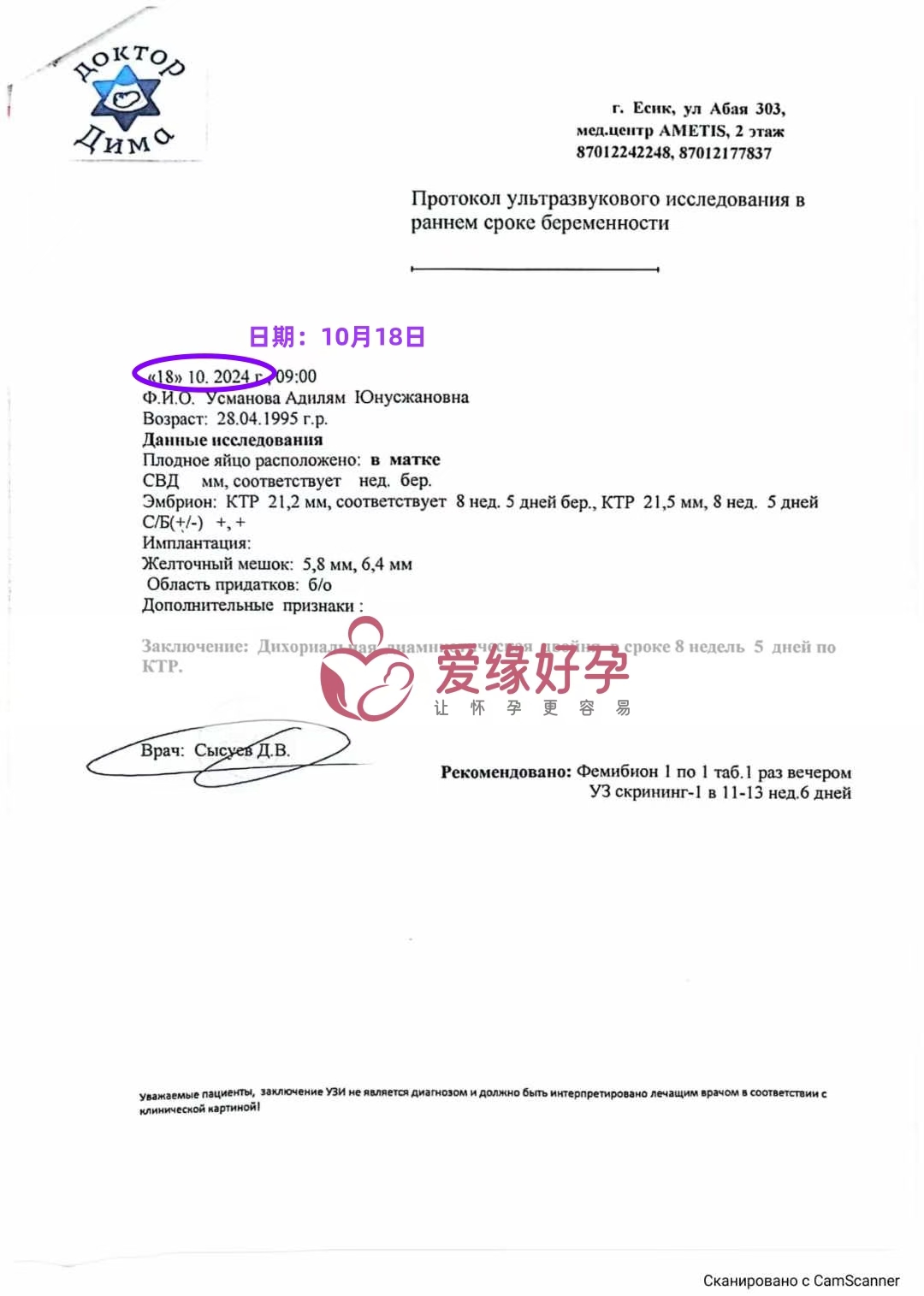 格鲁吉亚代孕代母孕8周产检顺利通过