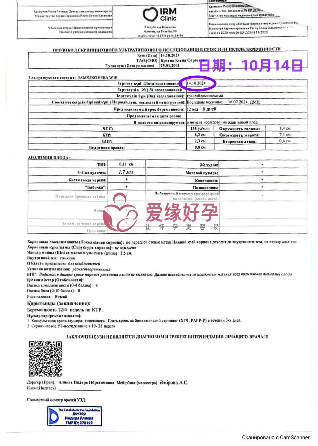 格鲁吉亚代孕代母孕12周产检顺利通过