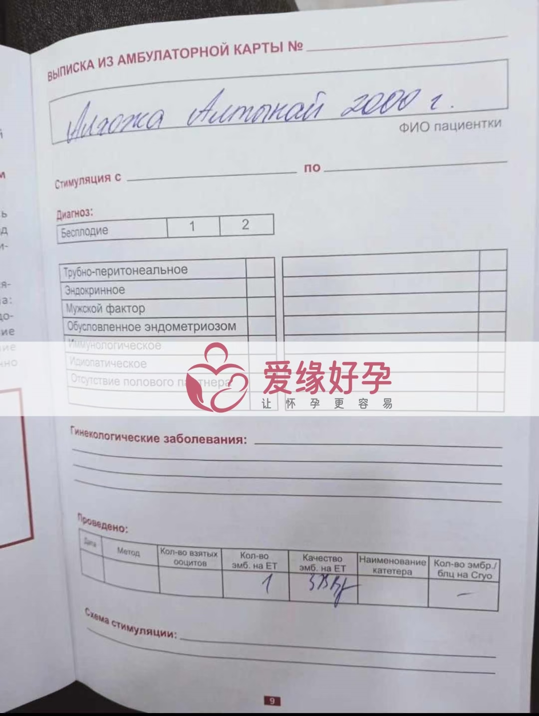 哈萨克斯坦代孕代母顺利移植一颗3BB的女孩胚胎