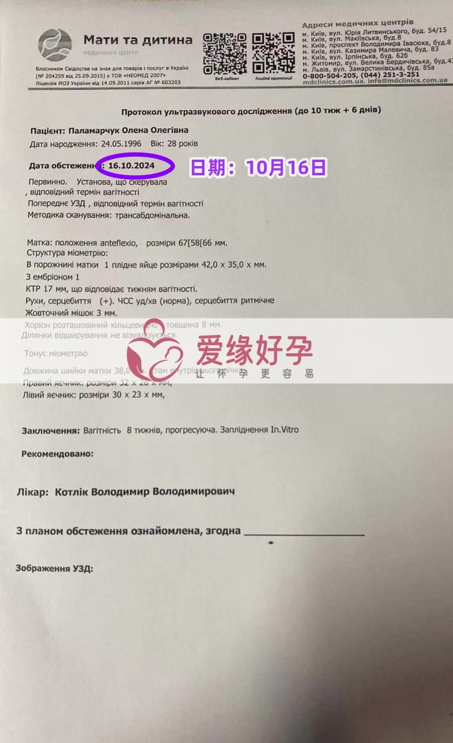 乌克兰代孕代母孕8周产检顺利通过