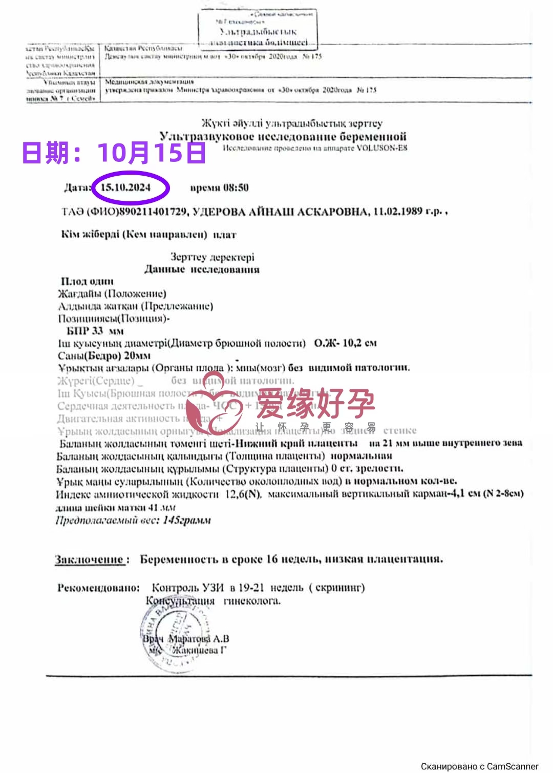 格鲁吉亚代孕代母孕16周产检顺利通过