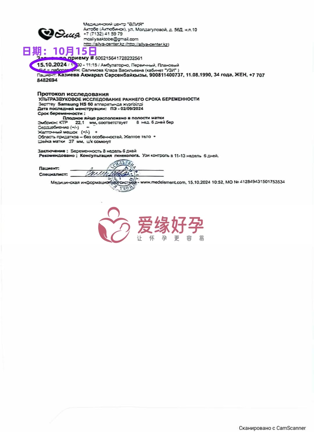 格鲁吉亚代孕代母孕8周产检顺利通过