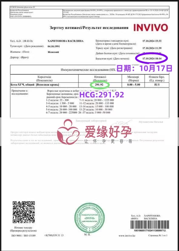 恭喜哈萨克斯坦H先生的代孕代母验孕成功