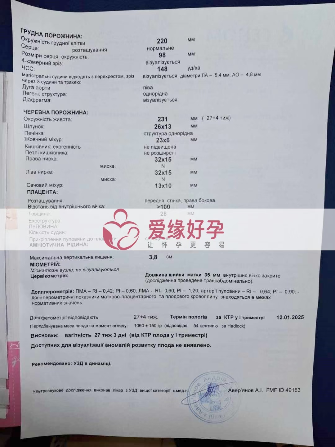 乌克兰代孕代母孕27周产检顺利通过
