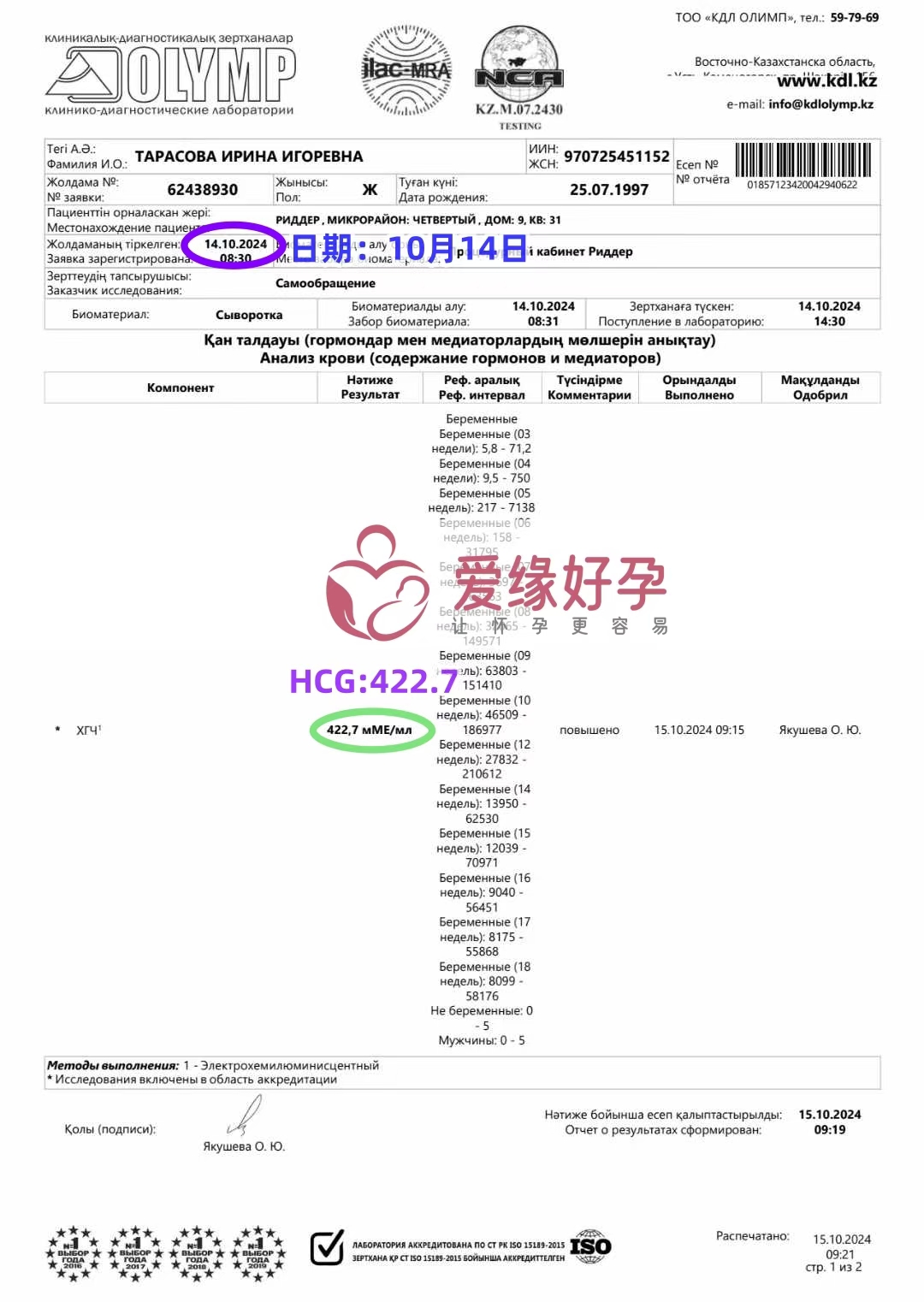 哈萨克斯坦代孕代母血值422