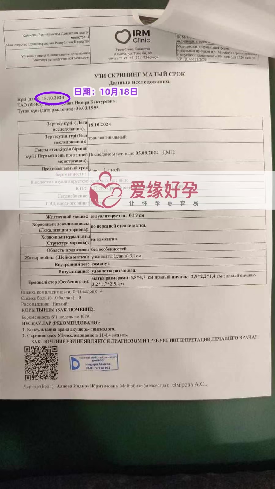 哈萨克斯坦代孕代母孕6周产检顺利通过