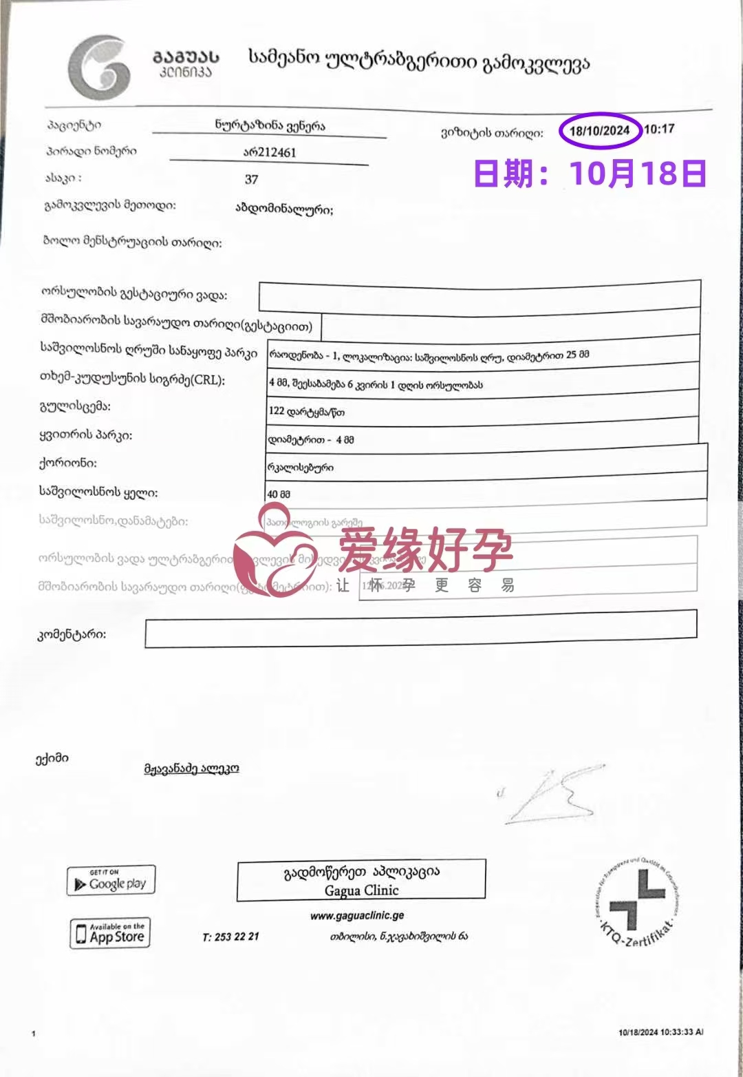 格鲁吉亚代孕代母孕6周产检顺利通过