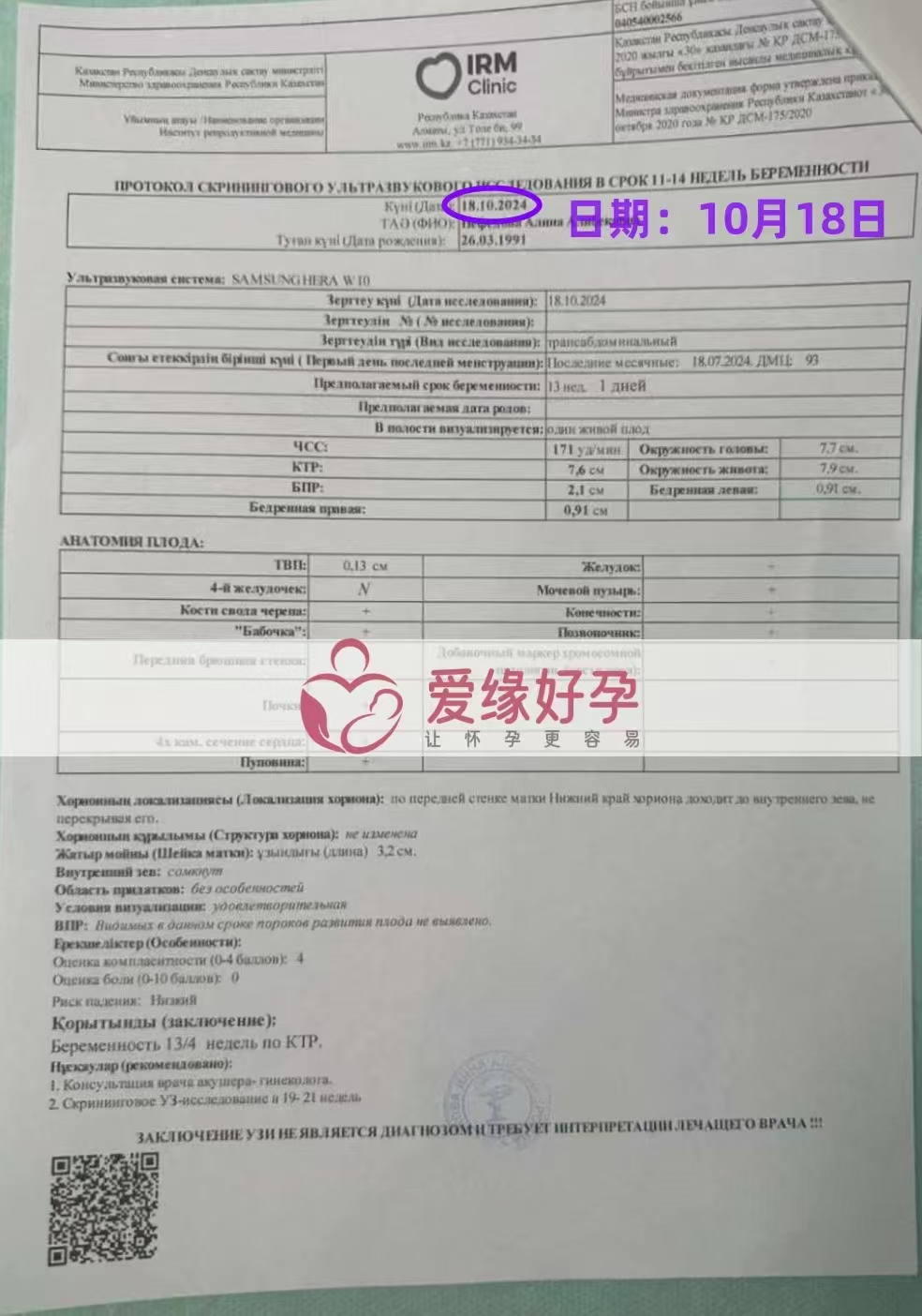哈萨克斯坦代孕代母孕13周产检顺利通过