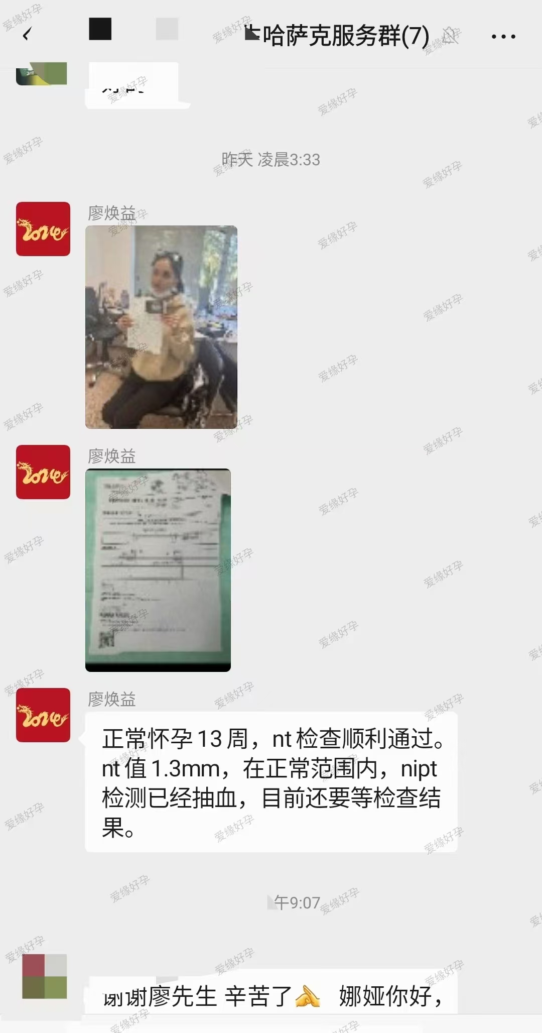 哈萨克斯坦代孕代母孕13周产检顺利通过