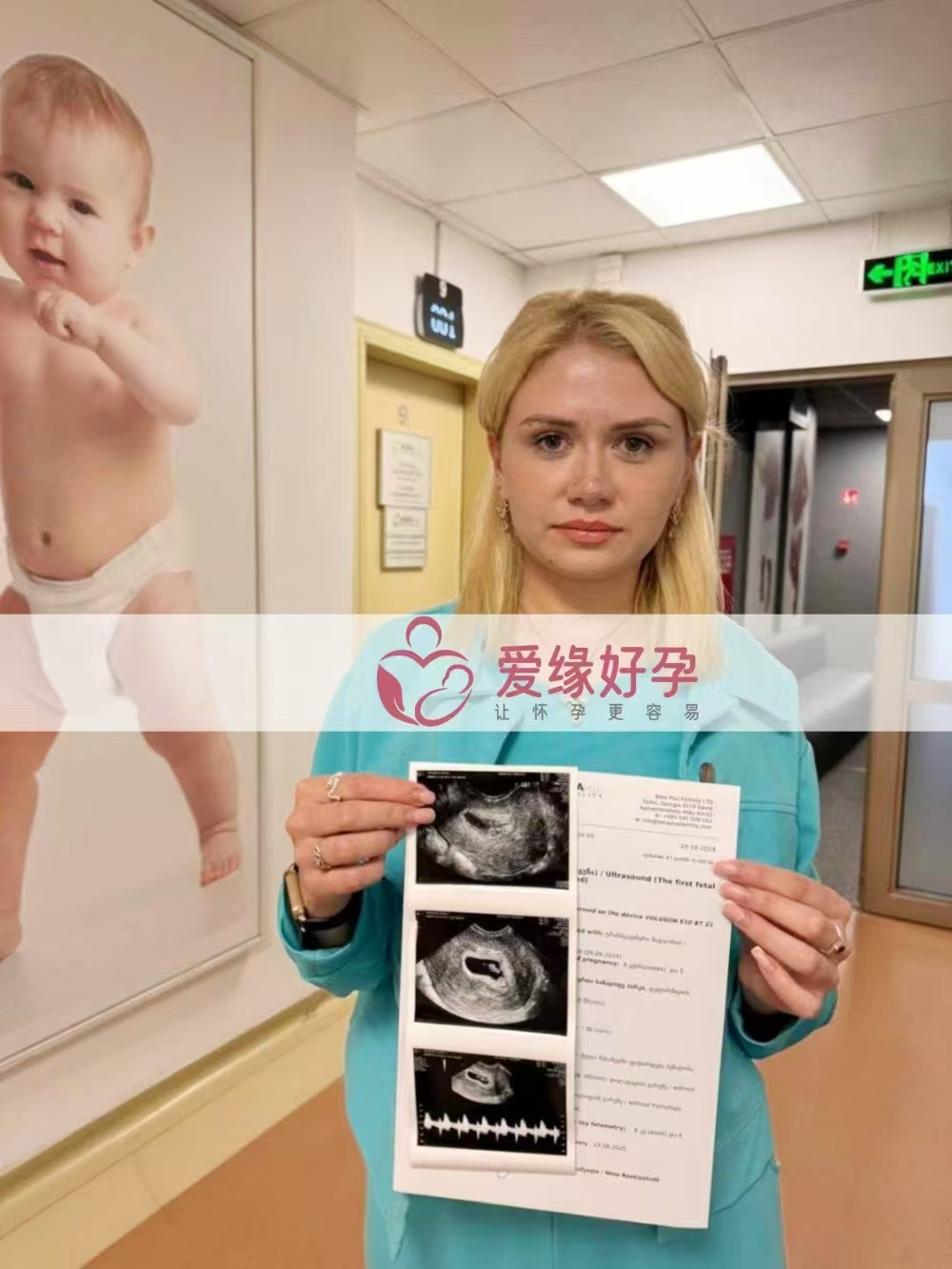 格鲁吉亚代孕代母孕6周产检顺利通过