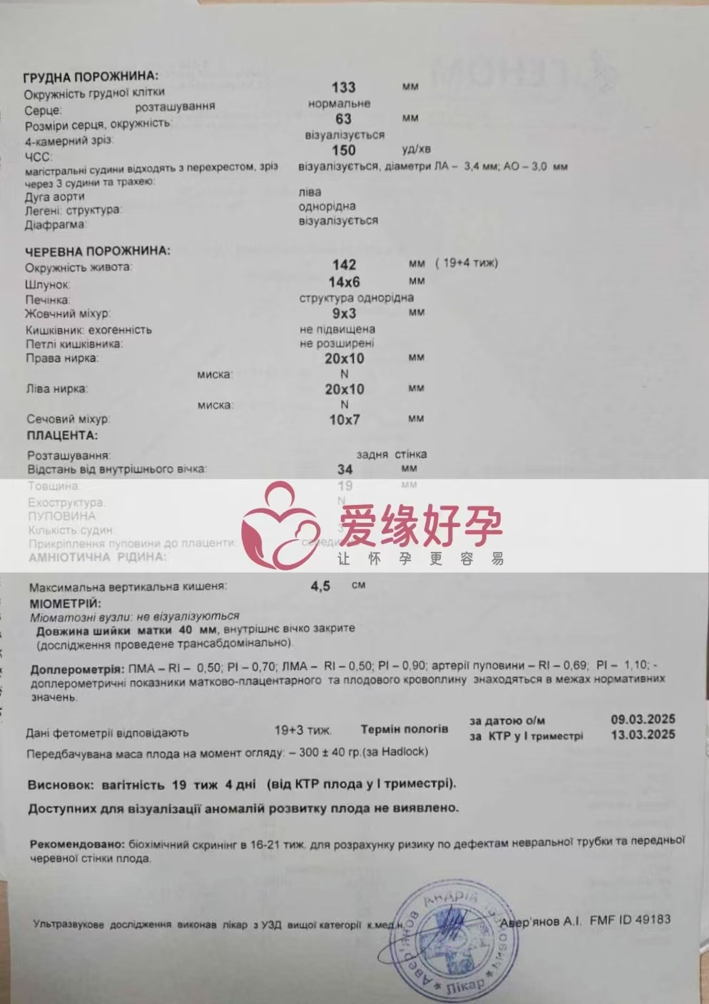 乌克兰代孕代母孕19周产检顺利通过