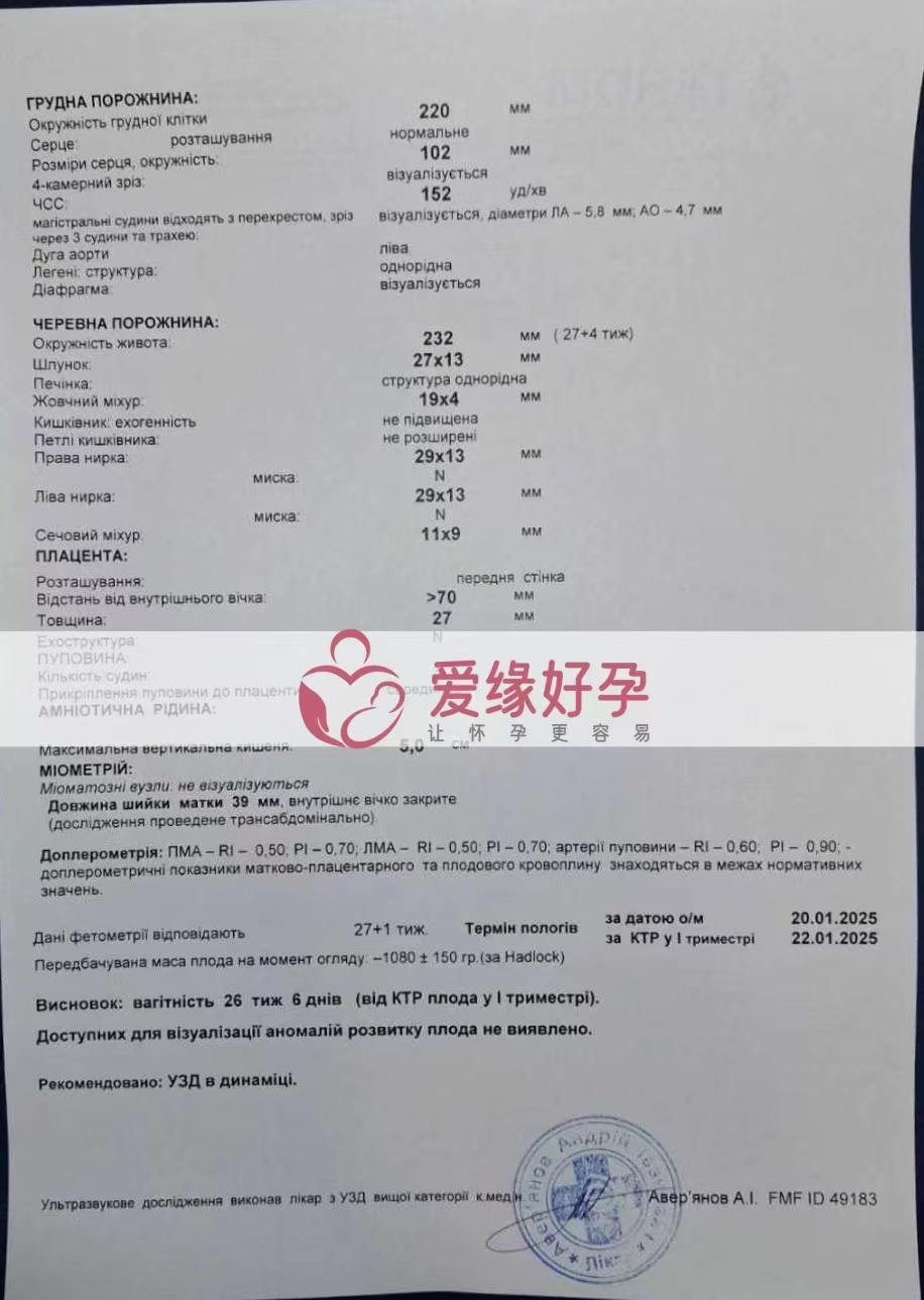 乌克兰代孕代母孕27周产检顺利通过