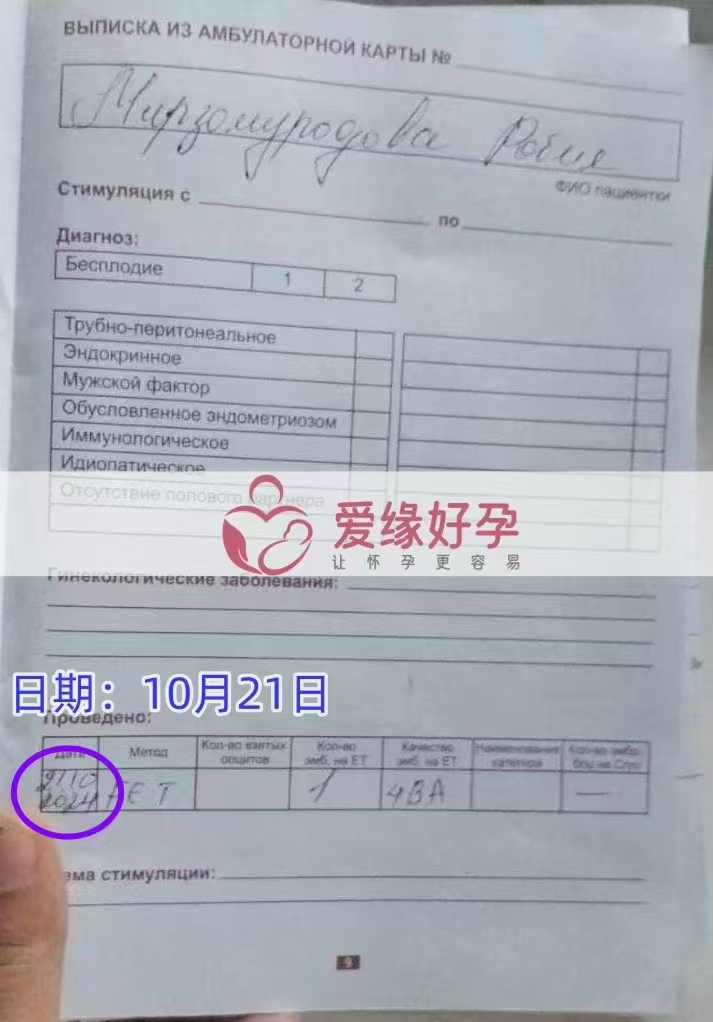 哈萨克斯坦代孕代母在哈萨克IRM医院顺利完成移植