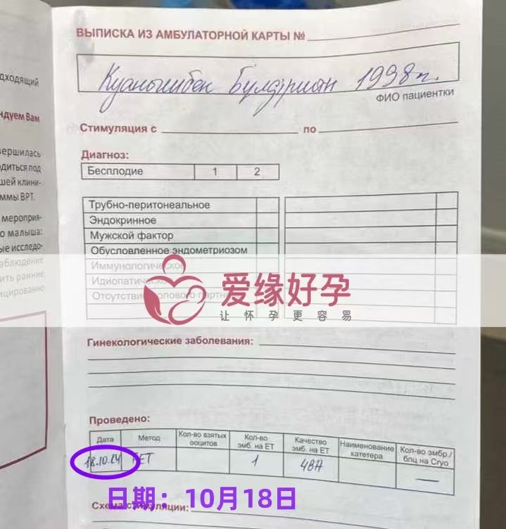哈萨克斯坦代孕代母在IRM医院顺利完成移植