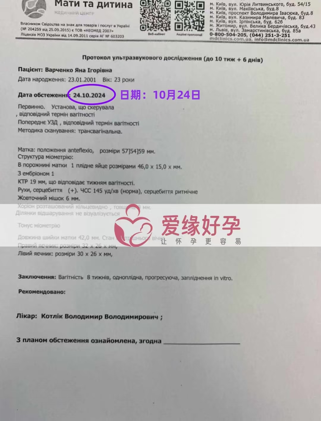 乌克兰代孕代母孕8周产检顺利通过