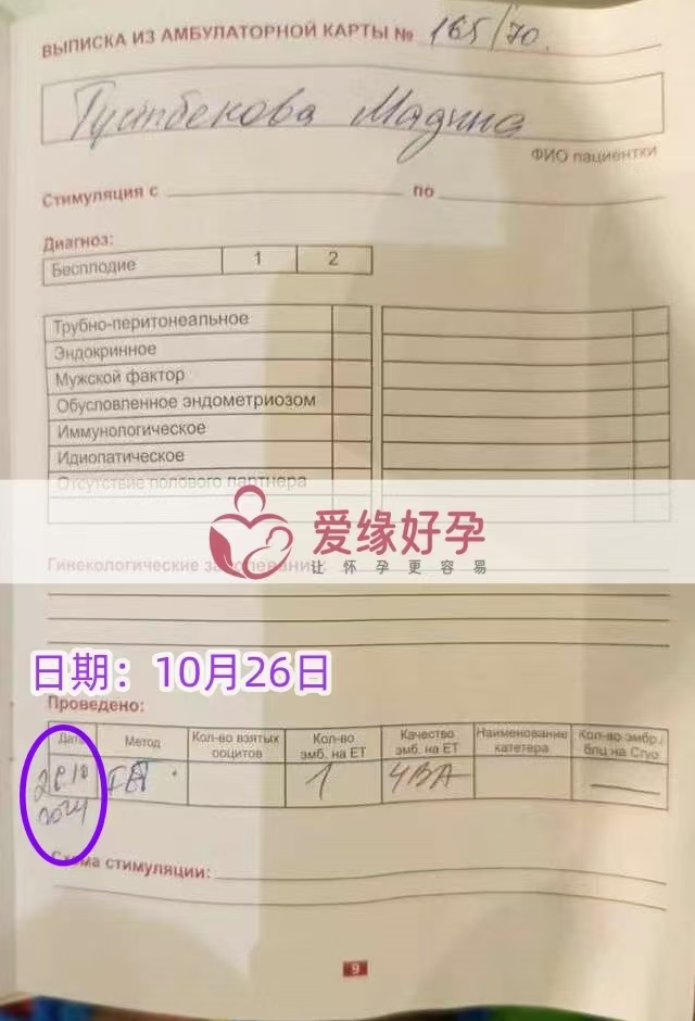 哈萨克斯坦代孕代母10月26日顺利完成移植