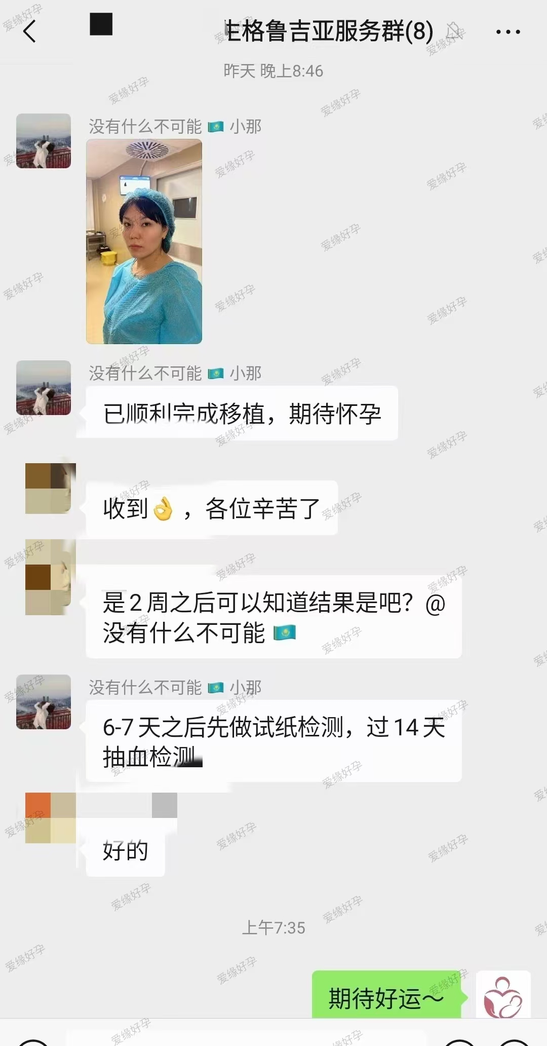 格鲁吉亚代孕代母在betaplus医院顺利完成移植
