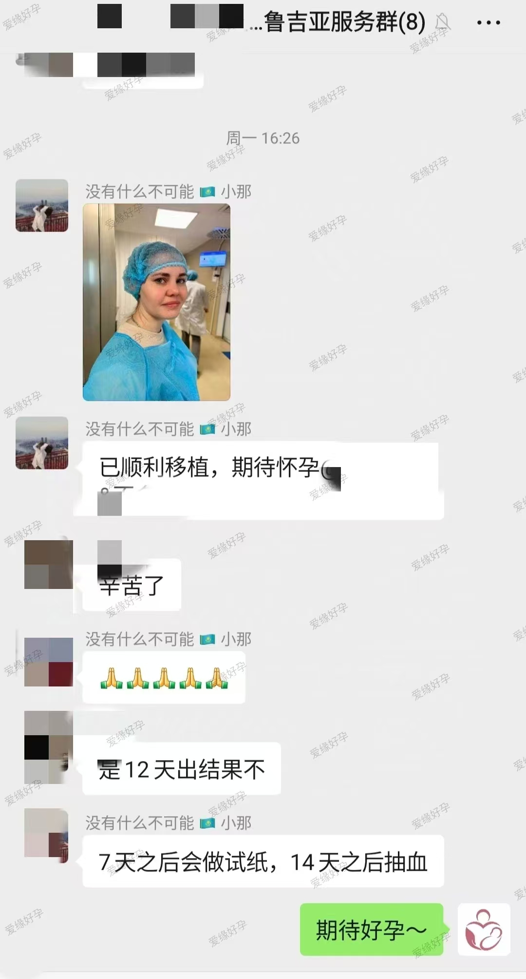 格鲁吉亚代孕代母在betaplus医院顺利完成移植