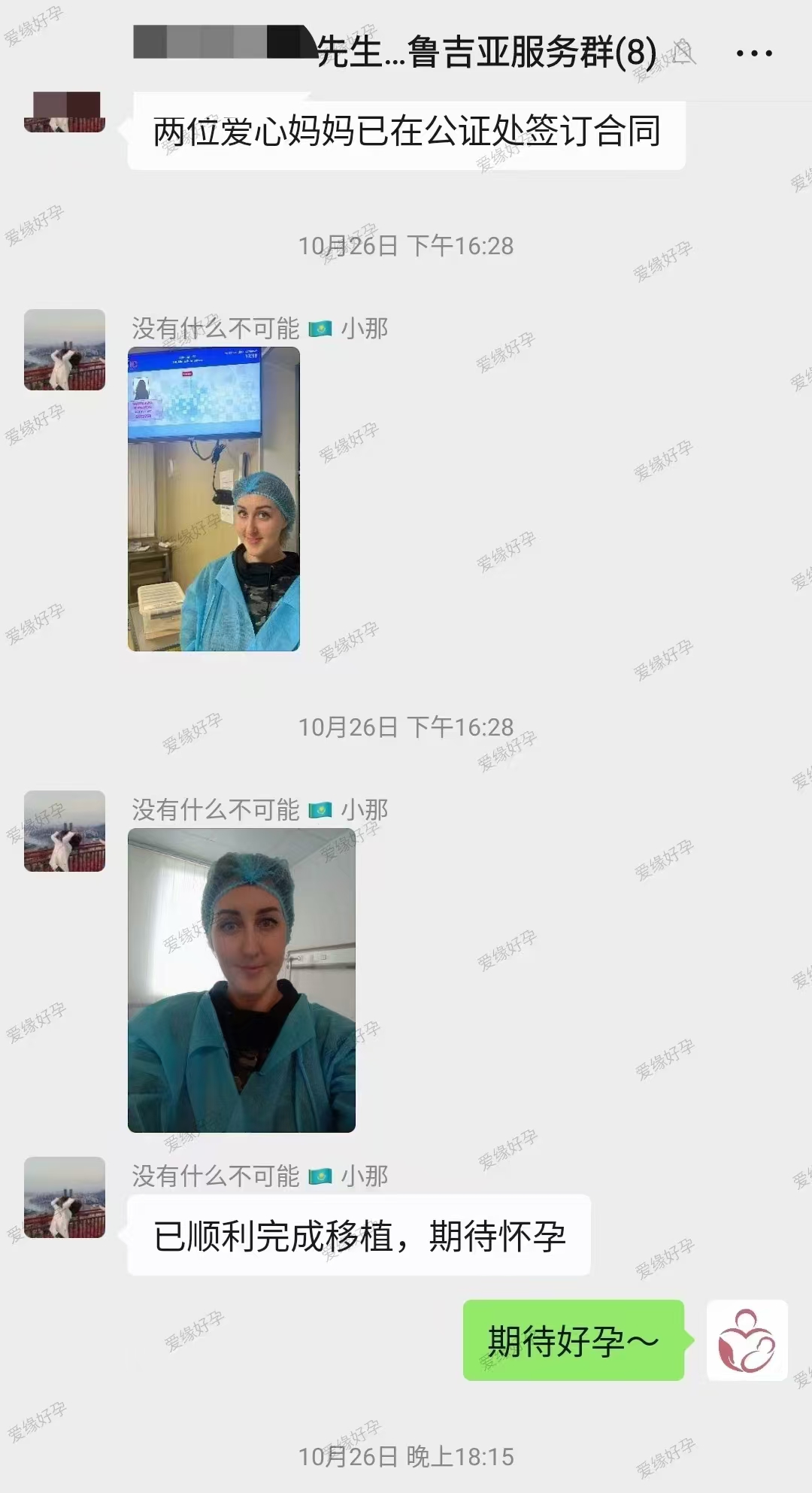 格鲁吉亚代孕代母在betaplus医院顺利完成移植