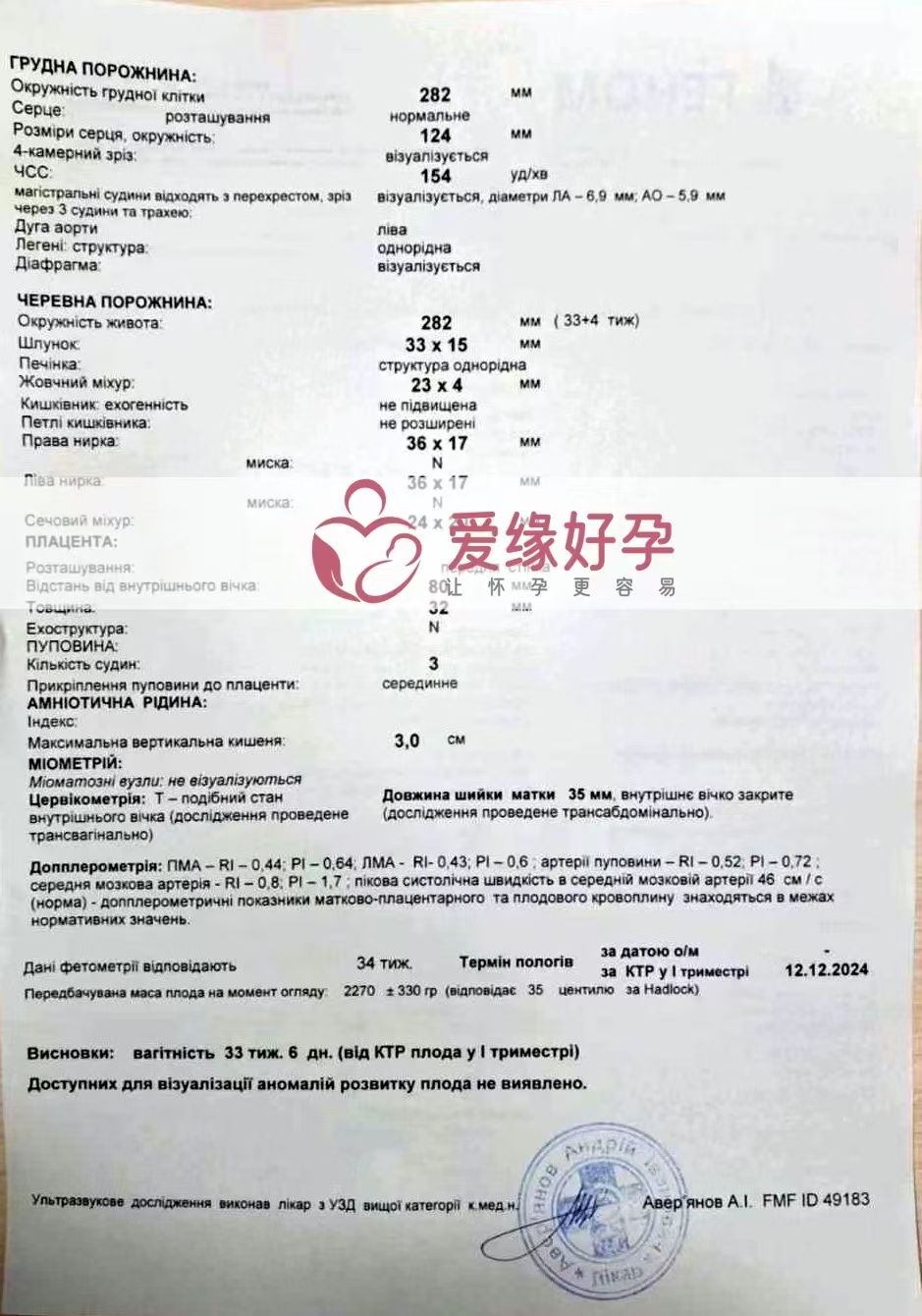 乌克兰代孕代母孕34周产检顺利通过