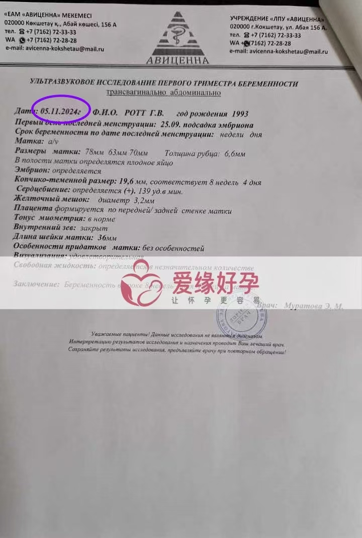 格鲁吉亚代孕代母孕8周产检顺利通过