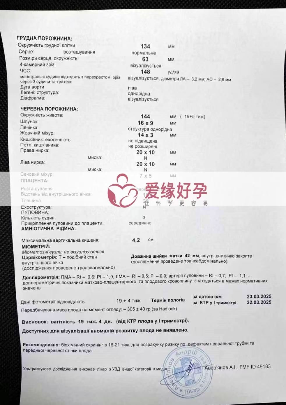 乌克兰代孕代母孕19周产检顺利通过