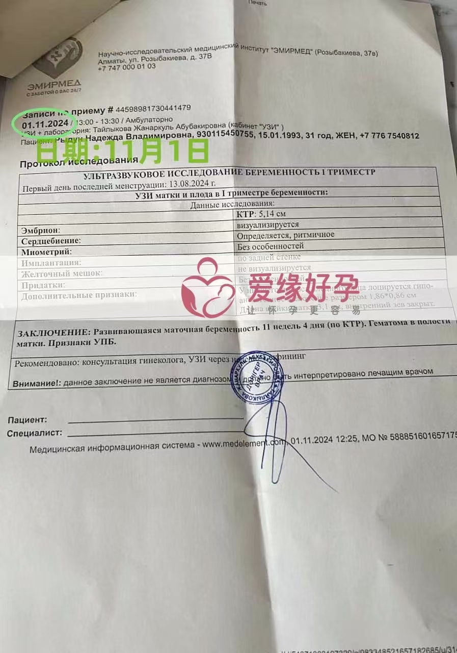 格鲁吉亚代孕代母孕11周产检顺利通过